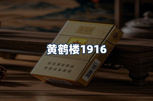 黄鹤楼
